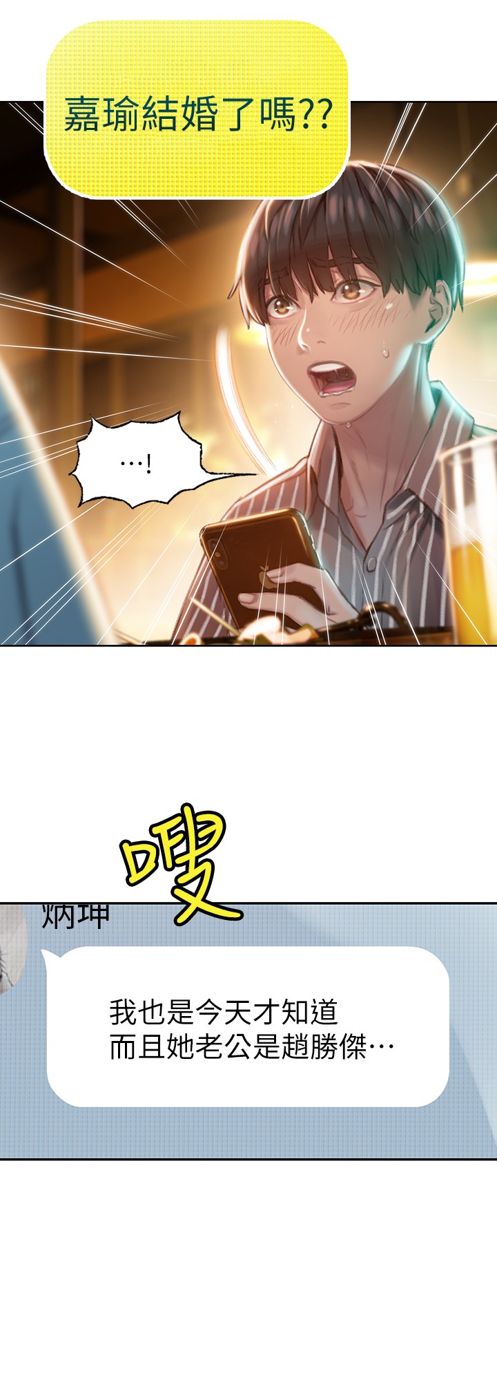 [韩国漫画] 恋爱大富翁 剧情,巨乳大奶#[66P]-53