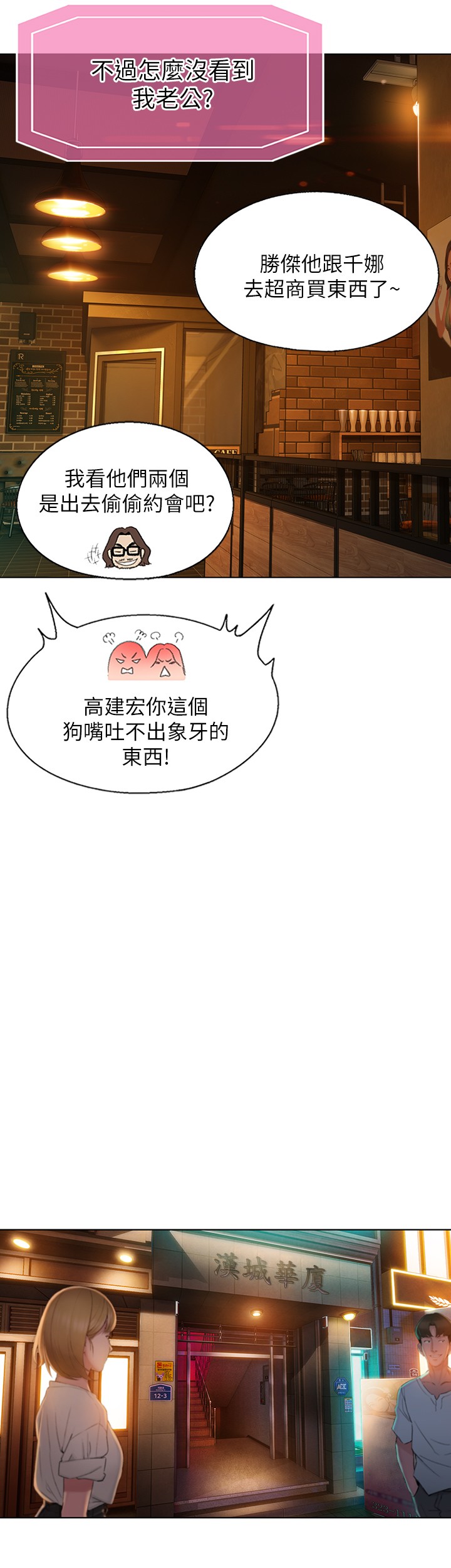 [韩国漫画] 恋爱大富翁 剧情,巨乳大奶#[66P]-58