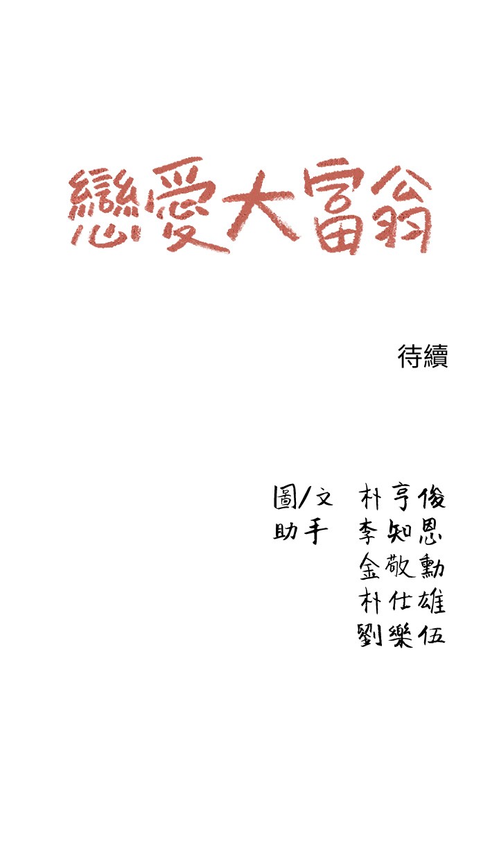 [韩国漫画] 恋爱大富翁 剧情,巨乳大奶#[66P]-66