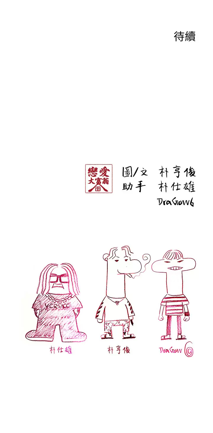 [韩国漫画] 恋爱大富翁 剧情,巨乳大奶#[75P]-75