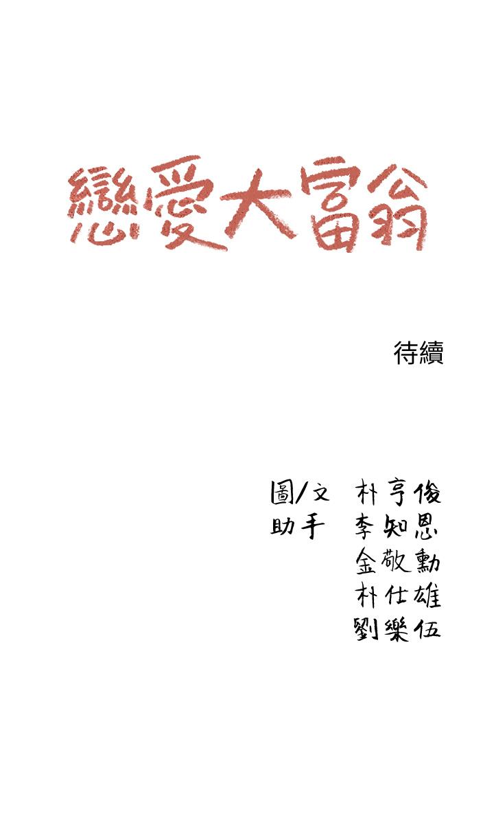 [韩国漫画] 恋爱大富翁 剧情,巨乳大奶#[50P]-50