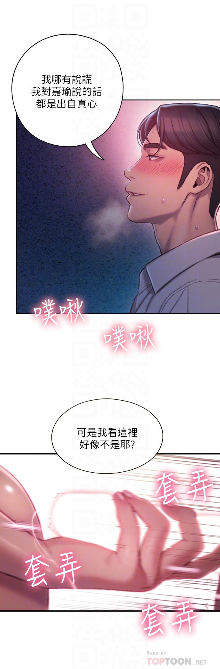 [韩国漫画] 恋爱大富翁 剧情,巨乳大奶#[50P]-8