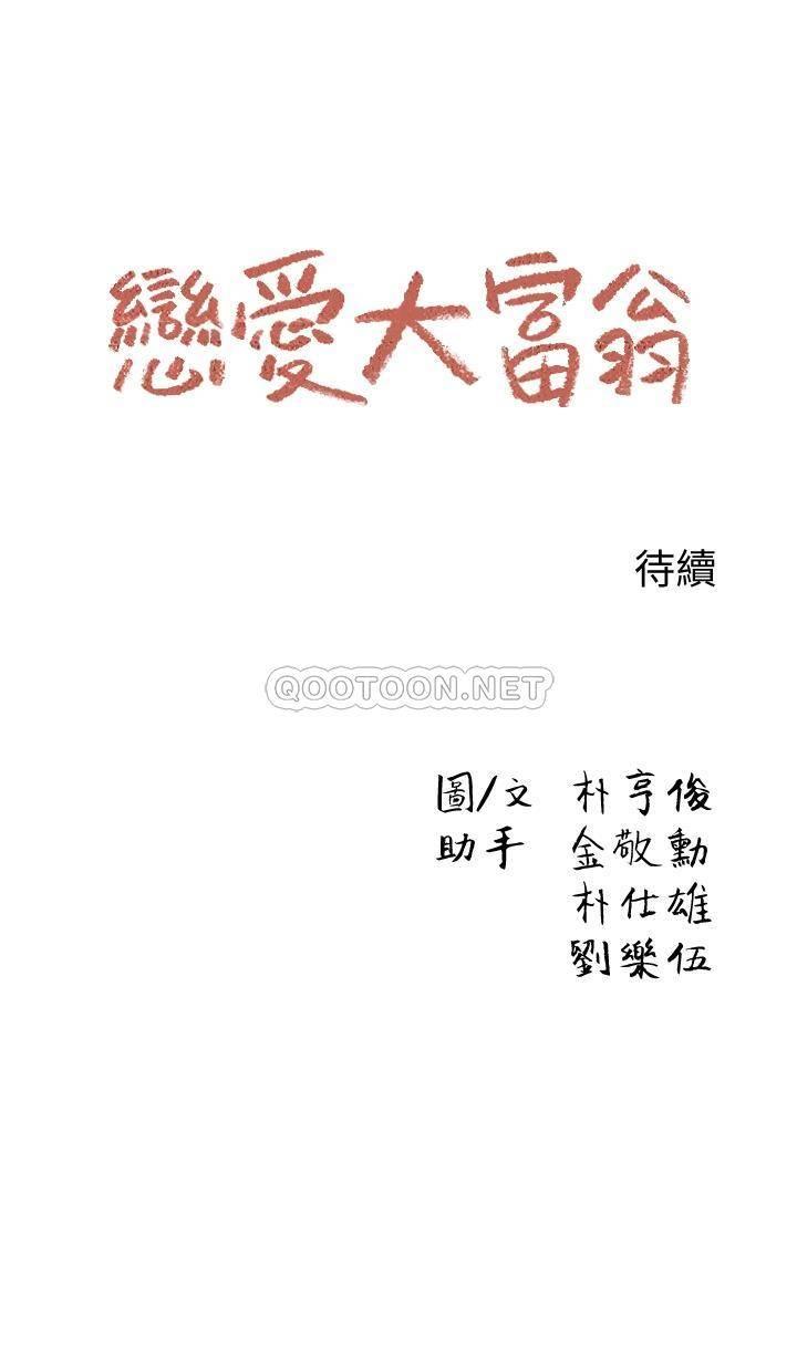 [韩国漫画] 恋爱大富翁 剧情,巨乳大奶#[61P]-61