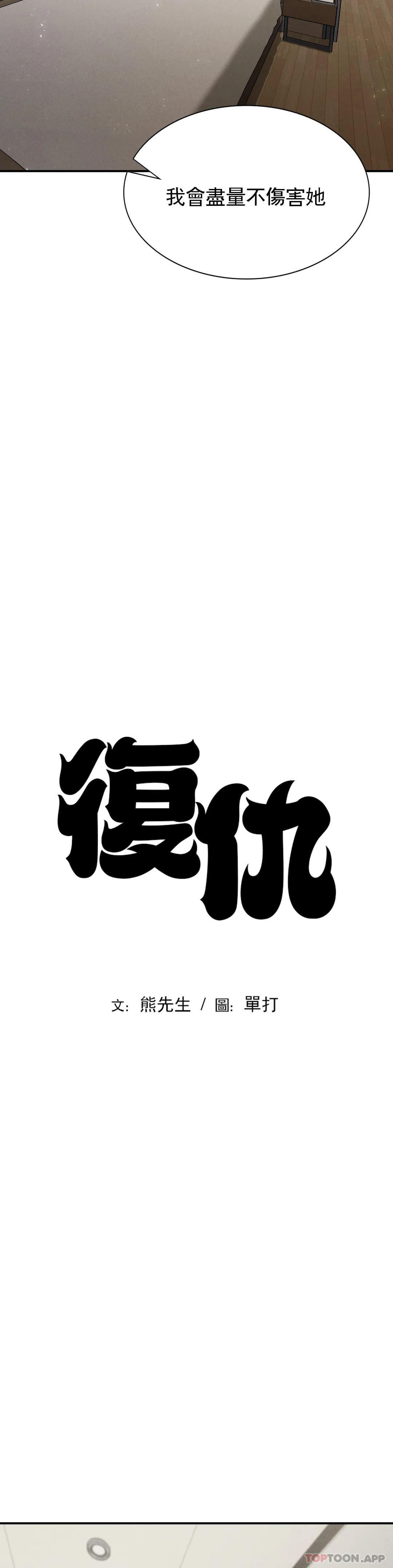 [韩国漫画] 复仇 剧情,熟女人妻,巨乳大奶#[44P]-5