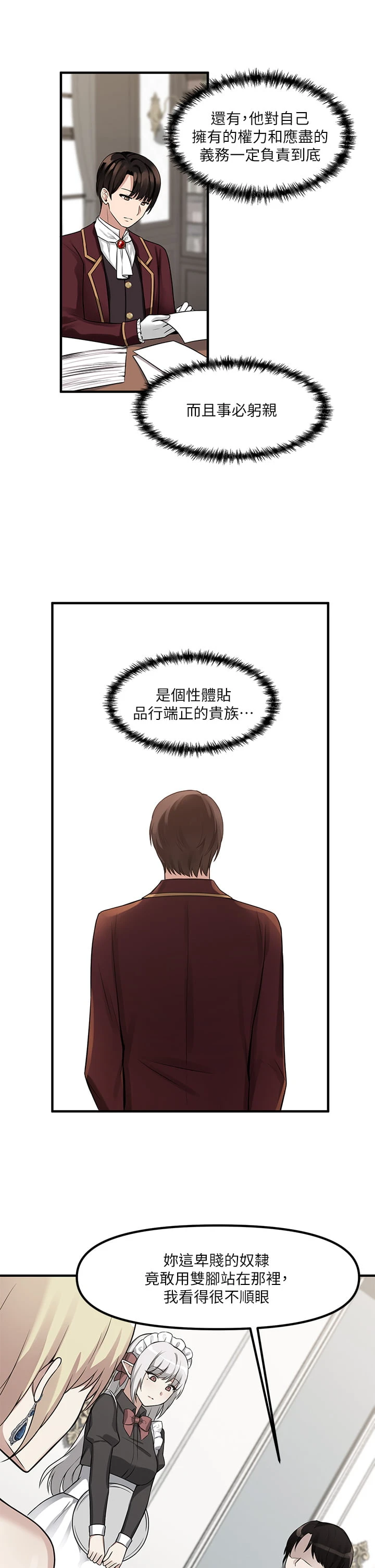 [韩国漫画] 抖M女仆 奇幻,女仆,巨乳大奶,妖精#[34P]-19