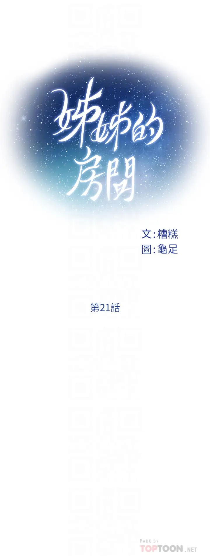 [韩国漫画] 姐姐的房间 剧情,熟女人妻,巨乳大奶#[65P]-12
