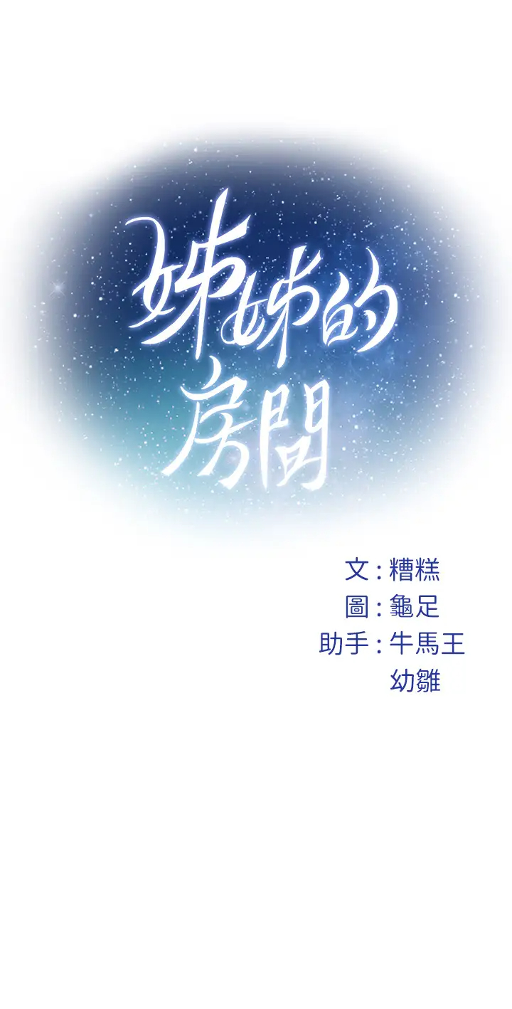 [韩国漫画] 姐姐的房间 剧情,熟女人妻,巨乳大奶#[65P]-65