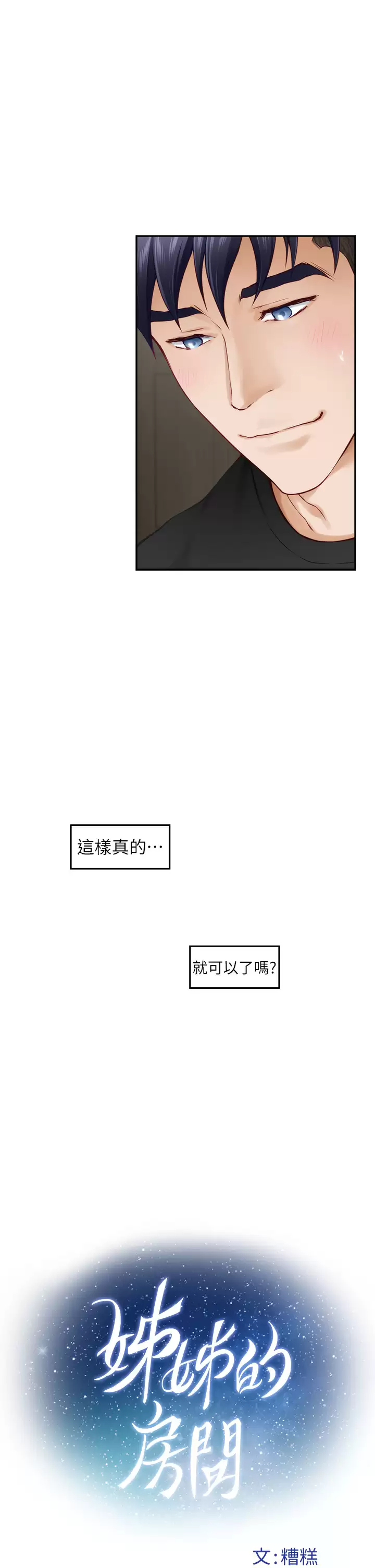 [韩国漫画] 姐姐的房间 剧情,熟女人妻,巨乳大奶#[68P]-9
