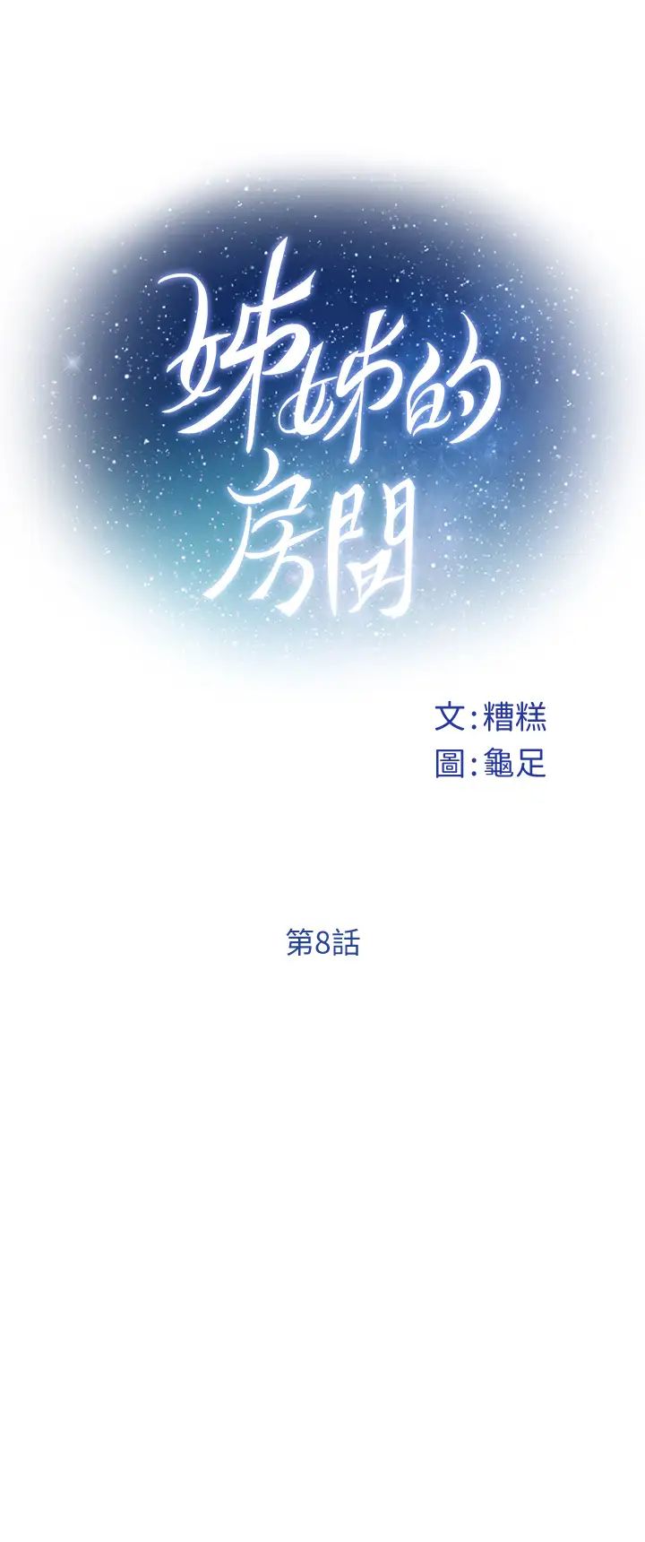 [韩国漫画] 姐姐的房间 剧情,熟女人妻,巨乳大奶#[62P]-22