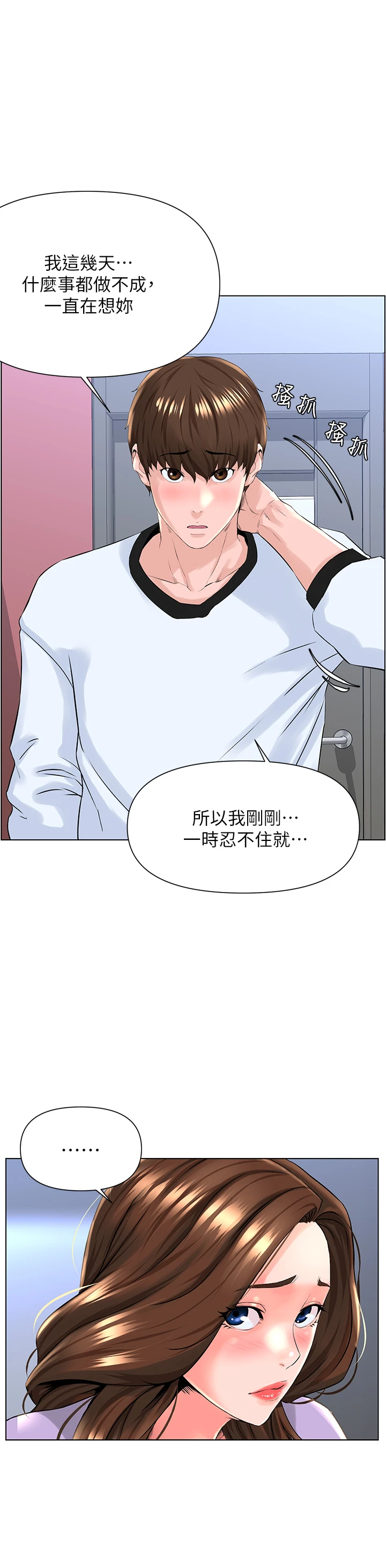 [韩国漫画] 楼上的网美 剧情,熟女人妻,巨乳大奶,OL#[33P]-30