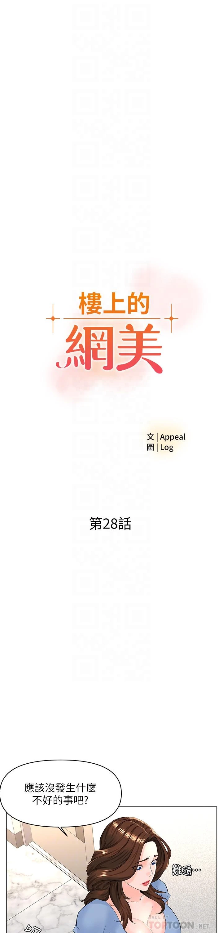 [韩国漫画] 楼上的网美 剧情,熟女人妻,巨乳大奶,OL#[36P]-4