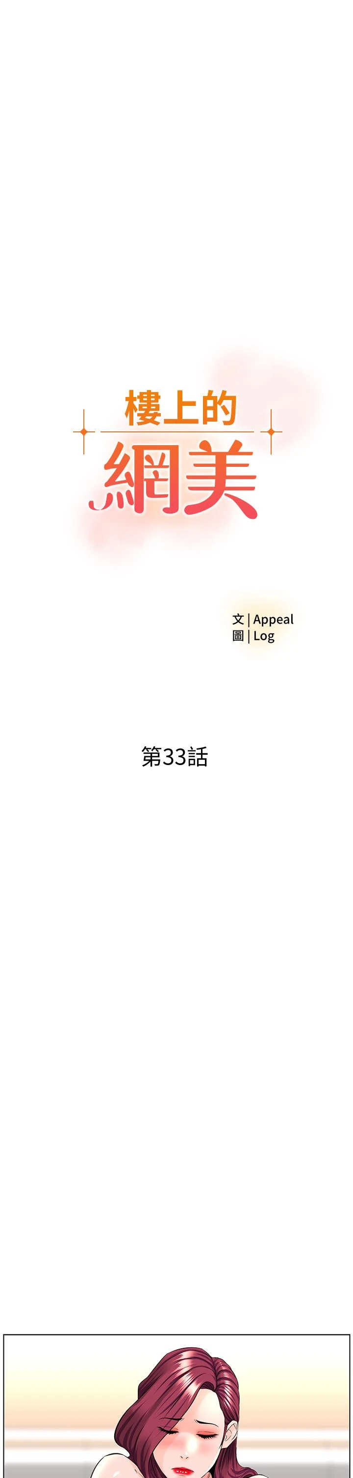 [韩国漫画] 楼上的网美 剧情,熟女人妻,巨乳大奶,OL#[38P]-3