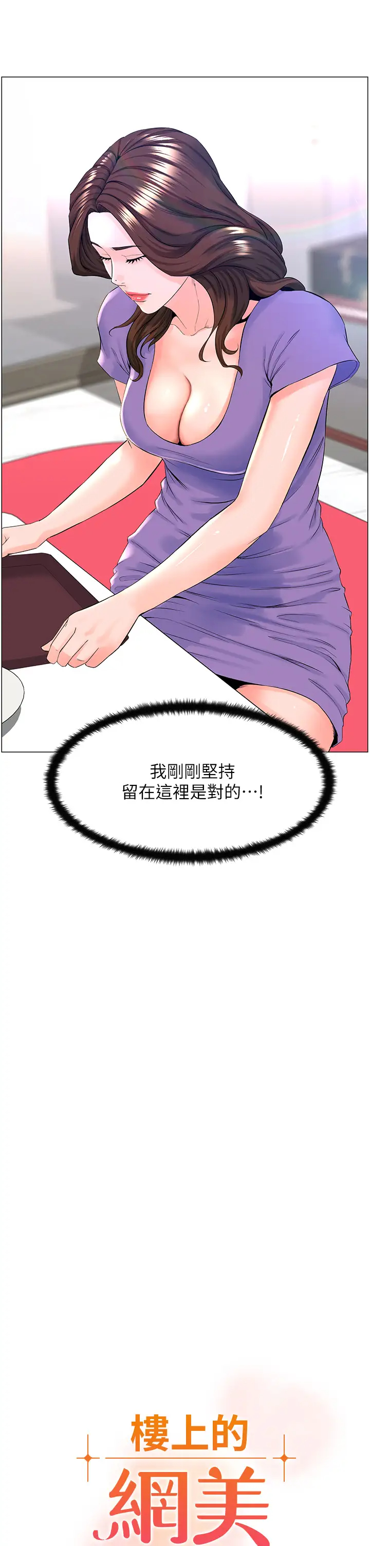 [韩国漫画] 楼上的网美 剧情,熟女人妻,巨乳大奶,OL#[38P]-3