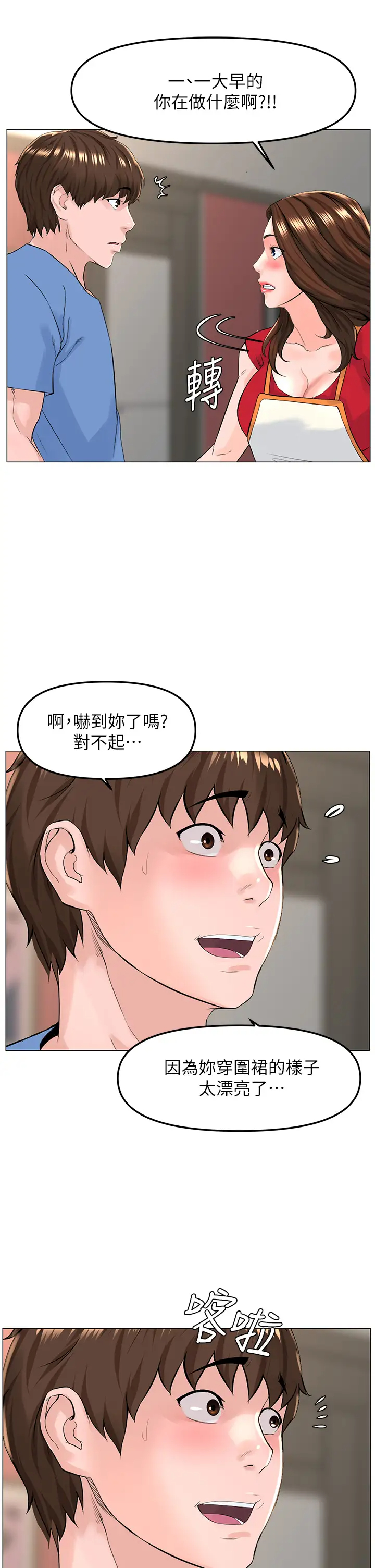 [韩国漫画] 楼上的网美 剧情,熟女人妻,巨乳大奶,OL#[41P]-22