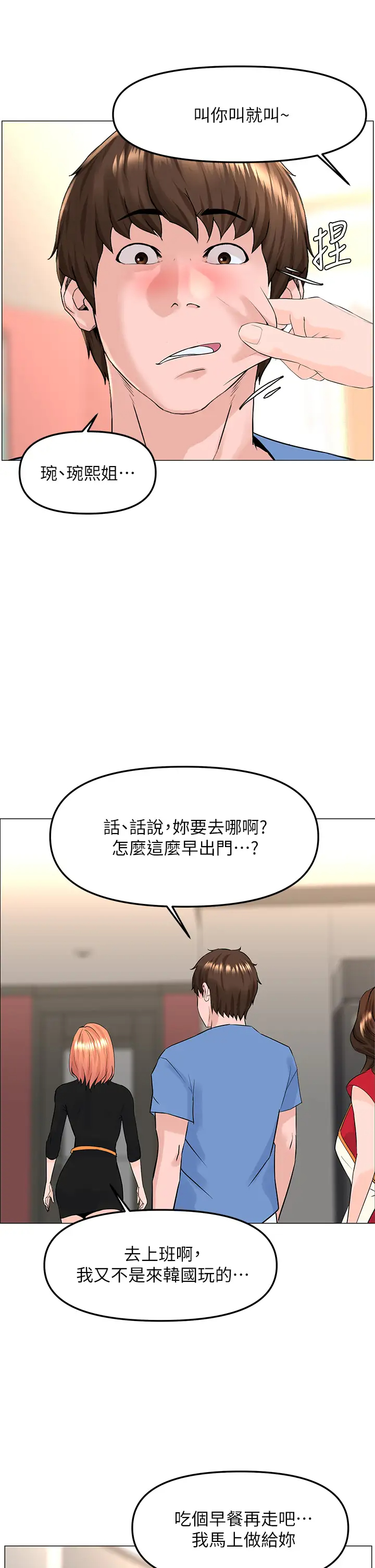 [韩国漫画] 楼上的网美 剧情,熟女人妻,巨乳大奶,OL#[41P]-25