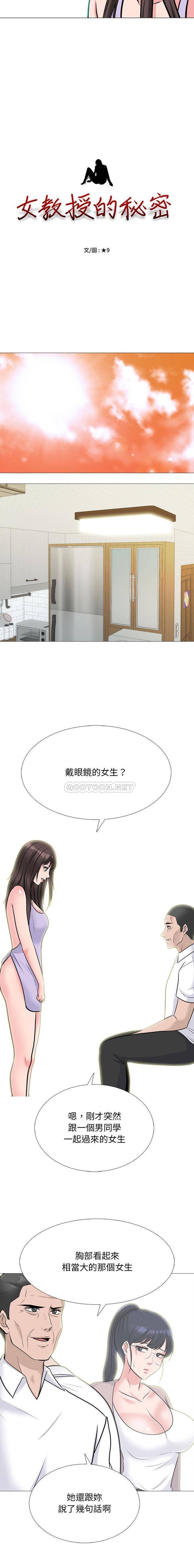 [韩国漫画] 心机女教授 校园,熟女人妻,女教师,巨乳大奶,女学生#[16P]-2