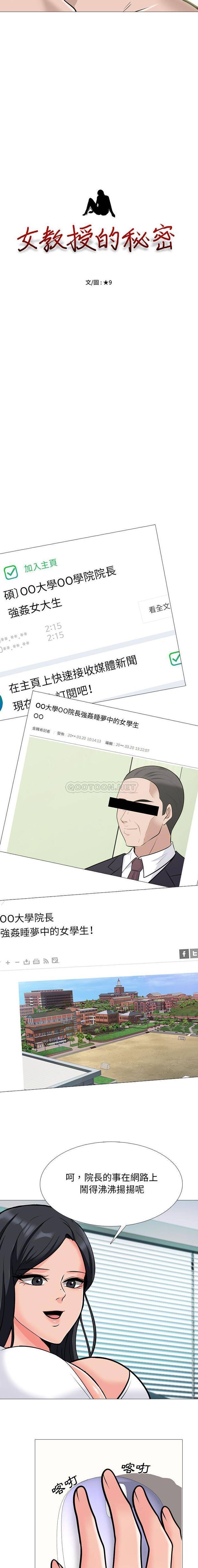 [韩国漫画] 心机女教授 校园,熟女人妻,女教师,巨乳大奶,女学生#[16P]-2