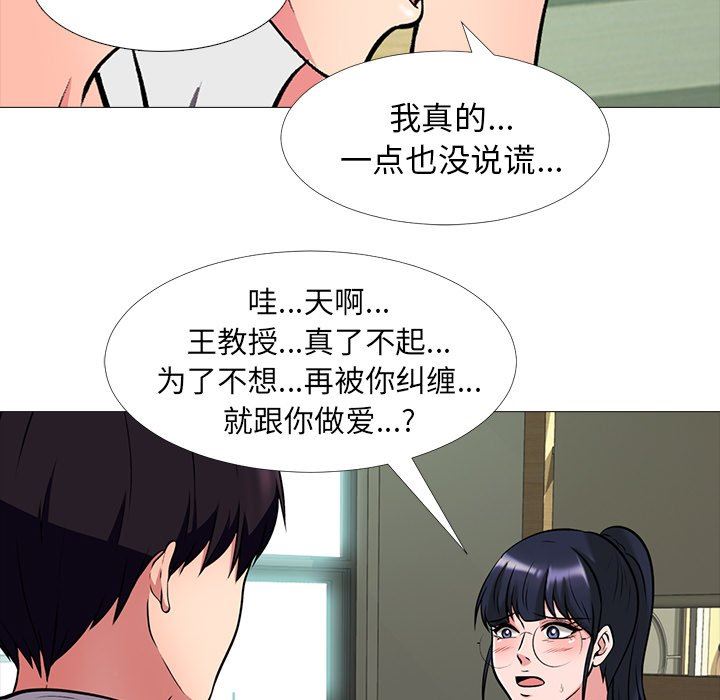 [韩国漫画] 心机女教授 校园,熟女人妻,女教师,巨乳大奶,女学生#[117P]-70