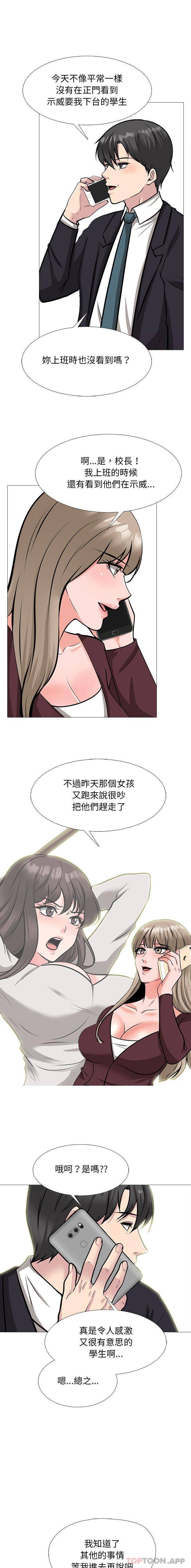 [韩国漫画] 心机女教授 校园,熟女人妻,女教师,巨乳大奶,女学生#[16P]-4