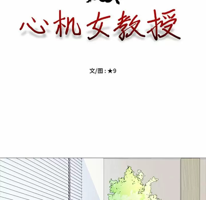 [韩国漫画] 心机女教授 校园,熟女人妻,女教师,巨乳大奶,女学生#[146P]-10