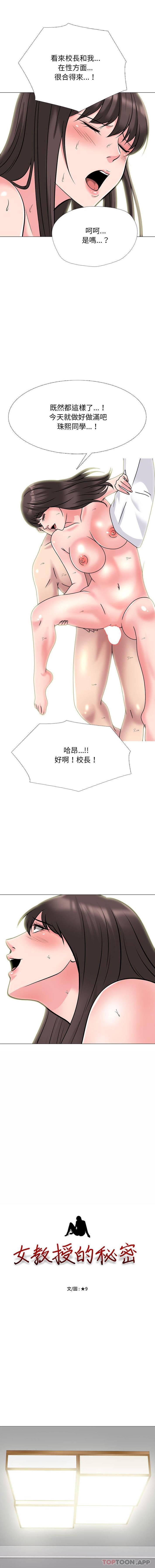 [韩国漫画] 心机女教授 校园,熟女人妻,女教师,巨乳大奶,女学生#[16P]-1