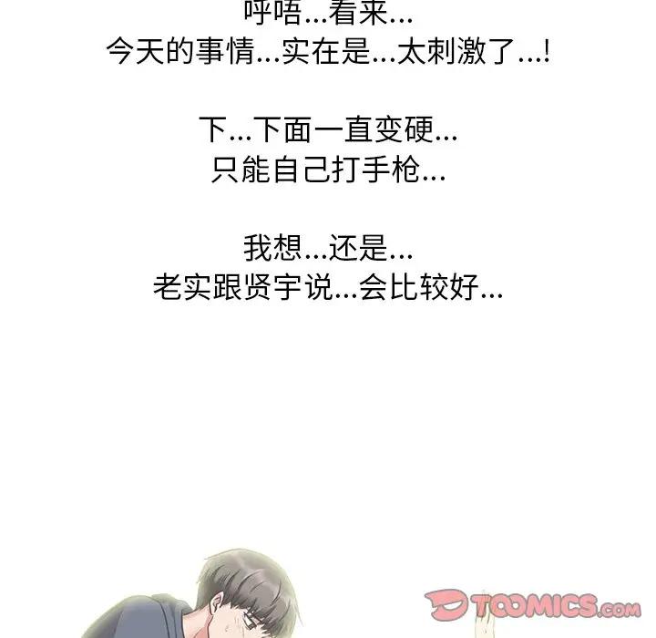 [韩国漫画] 心机女教授 校园,熟女人妻,女教师,巨乳大奶,女学生#[110P]-104