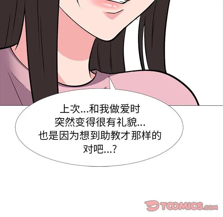[韩国漫画] 心机女教授 校园,熟女人妻,女教师,巨乳大奶,女学生#[110P]-32