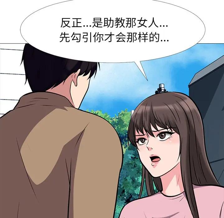 [韩国漫画] 心机女教授 校园,熟女人妻,女教师,巨乳大奶,女学生#[110P]-39