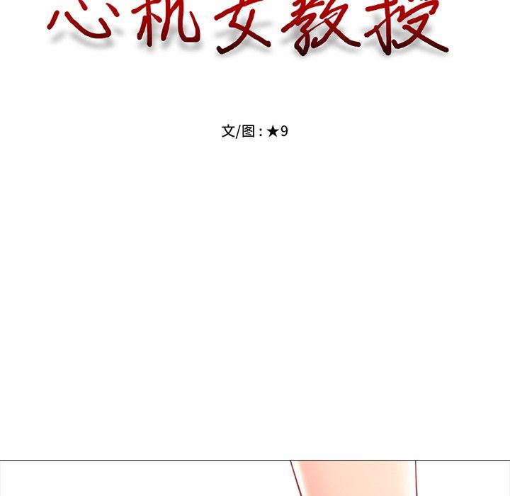 [韩国漫画] 心机女教授 校园,熟女人妻,女教师,巨乳大奶,女学生#[106P]-15