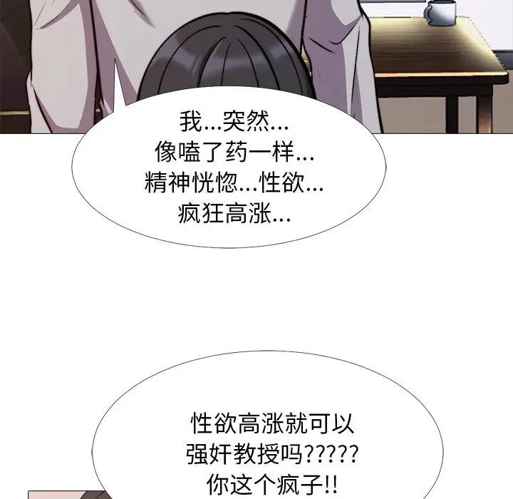 [韩国漫画] 心机女教授 校园,熟女人妻,女教师,巨乳大奶,女学生#[120P]-89