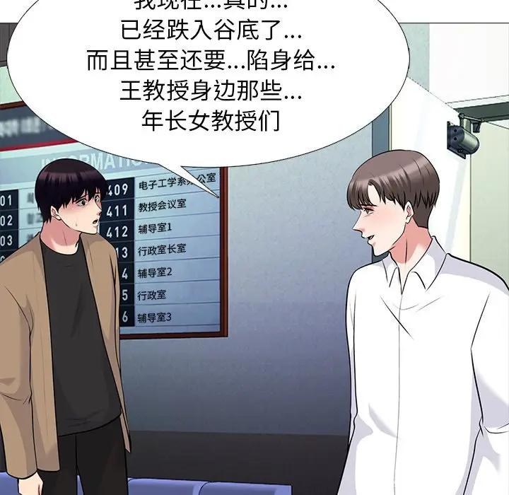 [韩国漫画] 心机女教授 校园,熟女人妻,女教师,巨乳大奶,女学生#[127P]-125