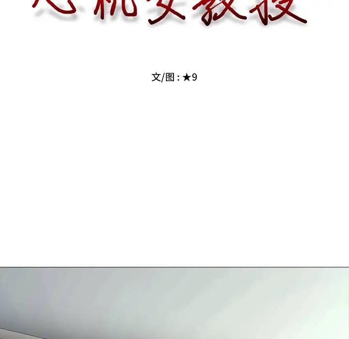 [韩国漫画] 心机女教授 校园,熟女人妻,女教师,巨乳大奶,女学生#[127P]-17