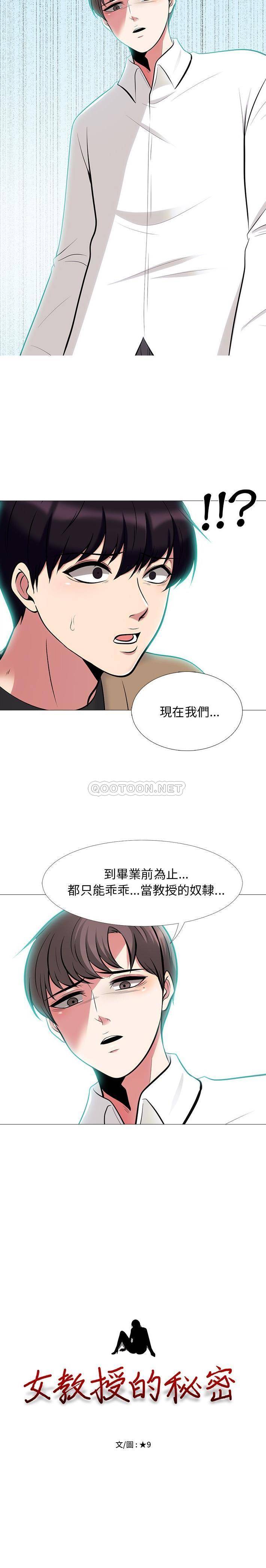 [韩国漫画] 心机女教授 校园,熟女人妻,女教师,巨乳大奶,女学生#[21P]-2