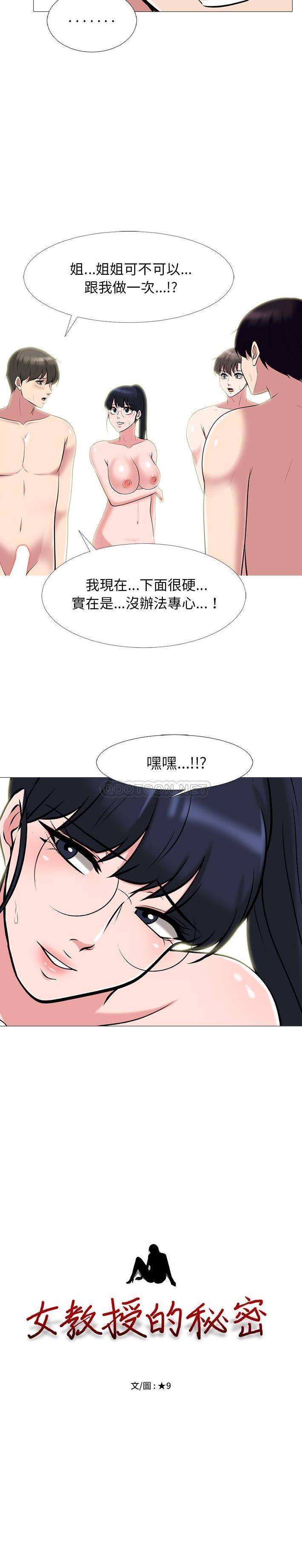 [韩国漫画] 心机女教授 校园,熟女人妻,女教师,巨乳大奶,女学生#[21P]-2