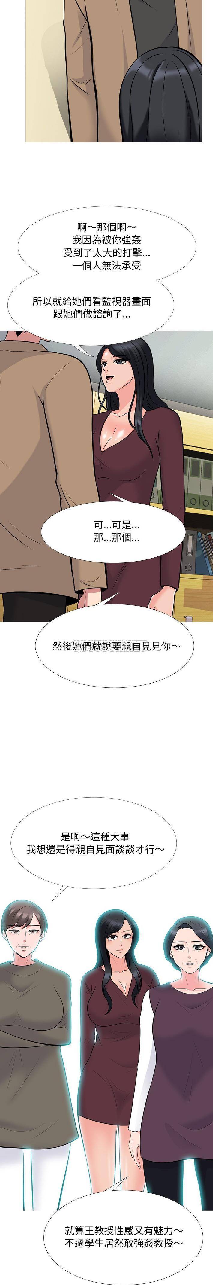 [韩国漫画] 心机女教授 校园,熟女人妻,女教师,巨乳大奶,女学生#[21P]-5
