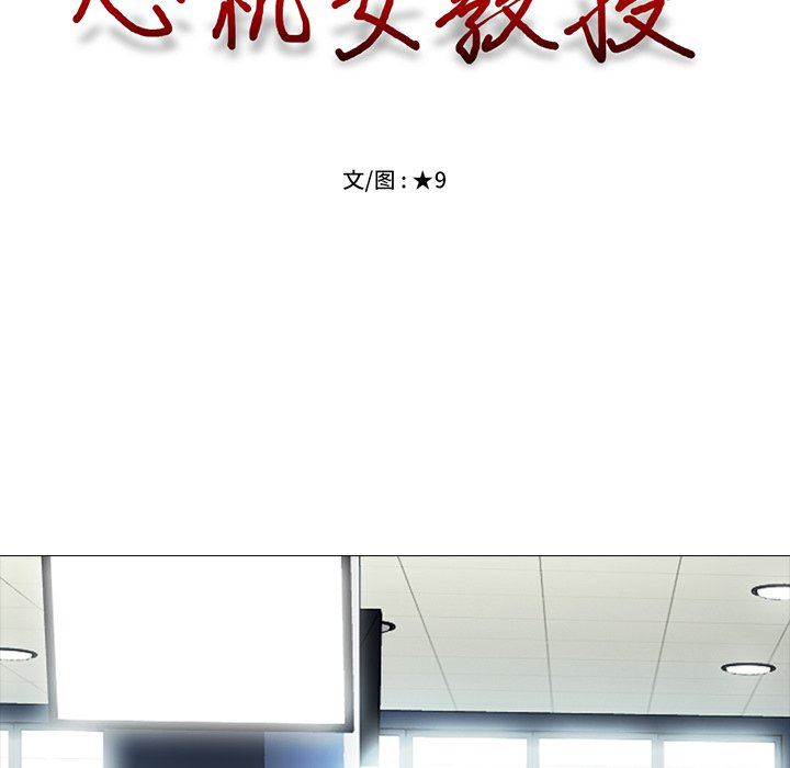 [韩国漫画] 心机女教授 校园,熟女人妻,女教师,巨乳大奶,女学生#[117P]-14