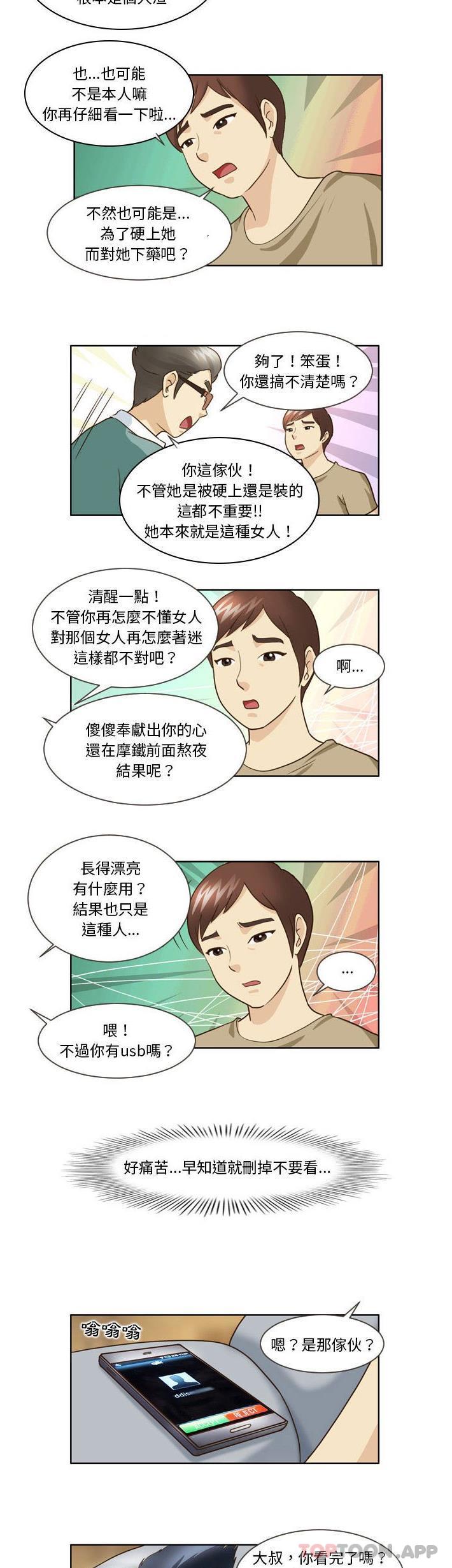[韩国漫画] 无法谈恋爱的她 剧情,巨乳大奶#[11P]-3