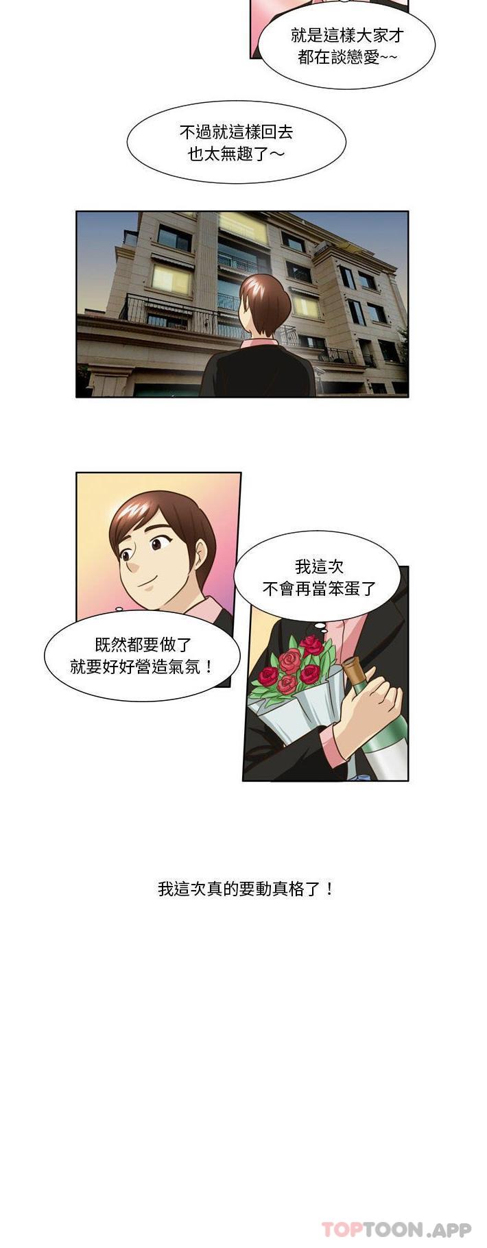 [韩国漫画] 无法谈恋爱的她 剧情,巨乳大奶#[16P]-16