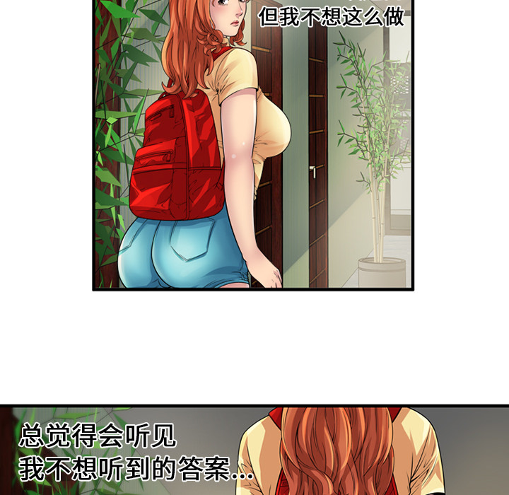 [韩国漫画] 恋上闺蜜的爸爸 爱情,巨乳大奶,不伦#[76P]-18
