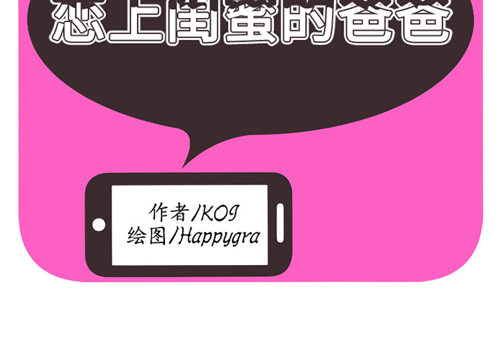 [韩国漫画] 恋上闺蜜的爸爸 爱情,巨乳大奶,不伦#[76P]-2