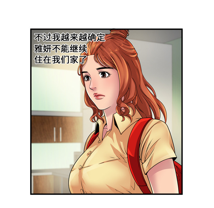 [韩国漫画] 恋上闺蜜的爸爸 爱情,巨乳大奶,不伦#[76P]-20