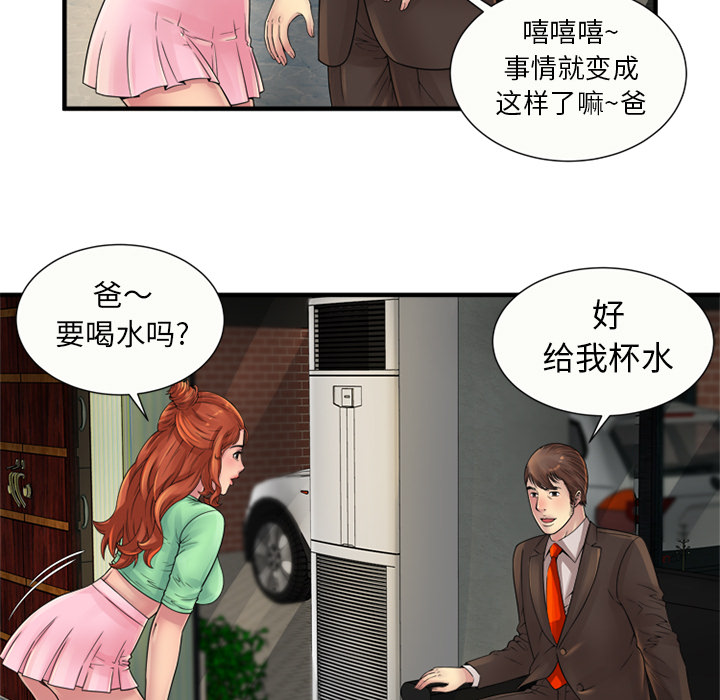 [韩国漫画] 恋上闺蜜的爸爸 爱情,巨乳大奶,不伦#[76P]-25