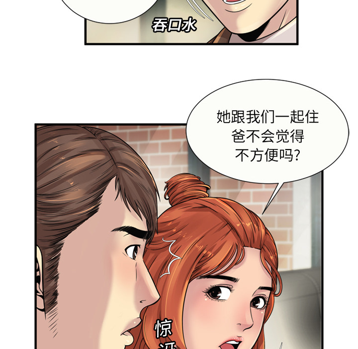 [韩国漫画] 恋上闺蜜的爸爸 爱情,巨乳大奶,不伦#[76P]-32