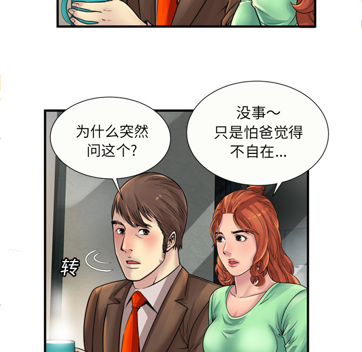 [韩国漫画] 恋上闺蜜的爸爸 爱情,巨乳大奶,不伦#[76P]-34