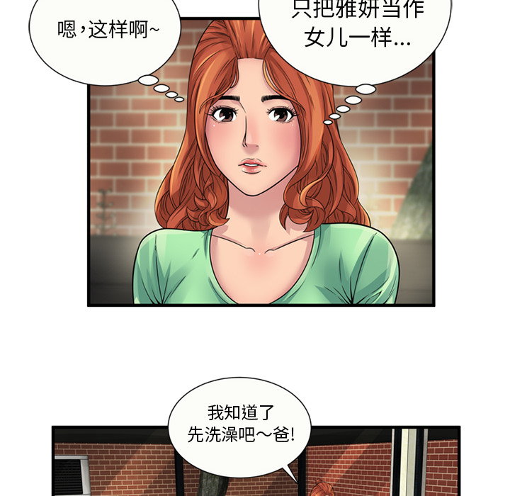 [韩国漫画] 恋上闺蜜的爸爸 爱情,巨乳大奶,不伦#[76P]-38