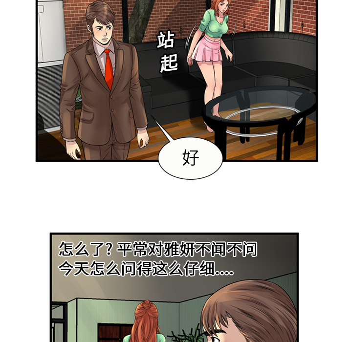 [韩国漫画] 恋上闺蜜的爸爸 爱情,巨乳大奶,不伦#[76P]-39