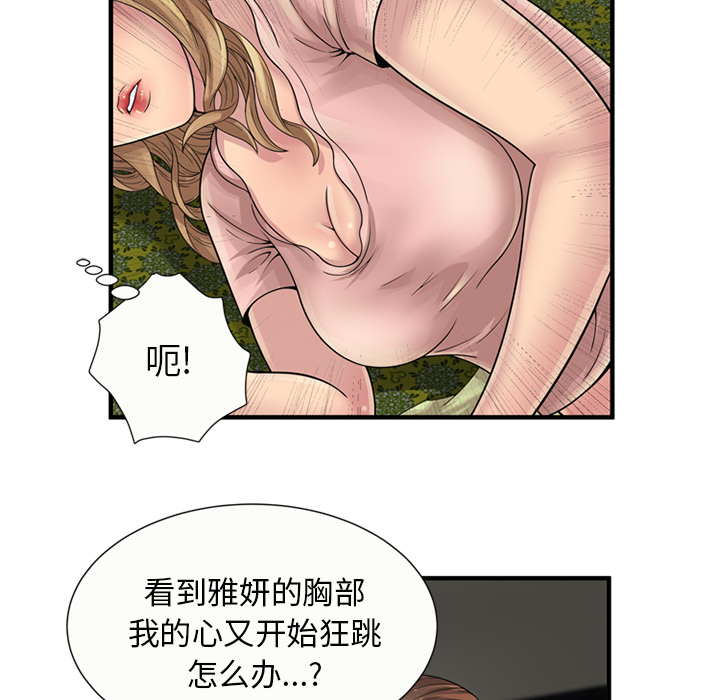[韩国漫画] 恋上闺蜜的爸爸 爱情,巨乳大奶,不伦#[76P]-68