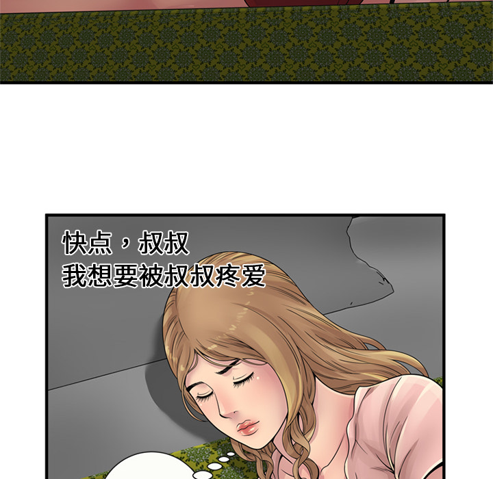 [韩国漫画] 恋上闺蜜的爸爸 爱情,巨乳大奶,不伦#[76P]-72