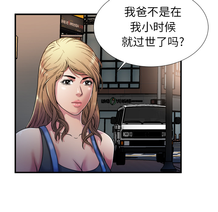 [韩国漫画] 恋上闺蜜的爸爸 爱情,巨乳大奶,不伦#[92P]-88