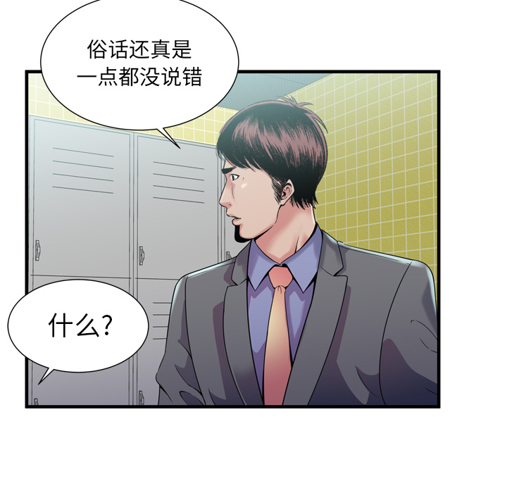 [韩国漫画] 恋上闺蜜的爸爸 爱情,巨乳大奶,不伦#[108P]-100